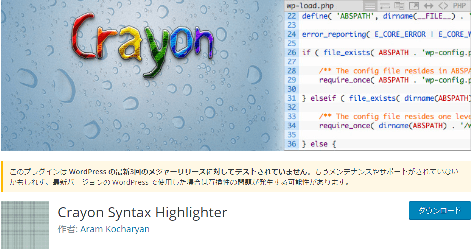Crayon Syntax Highlighter – WordPress プラグイン WordPress org 日本語
