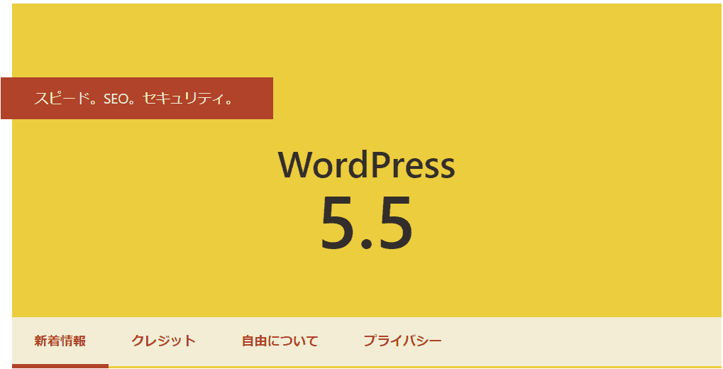 WordPress5.5バージョンアップ直後